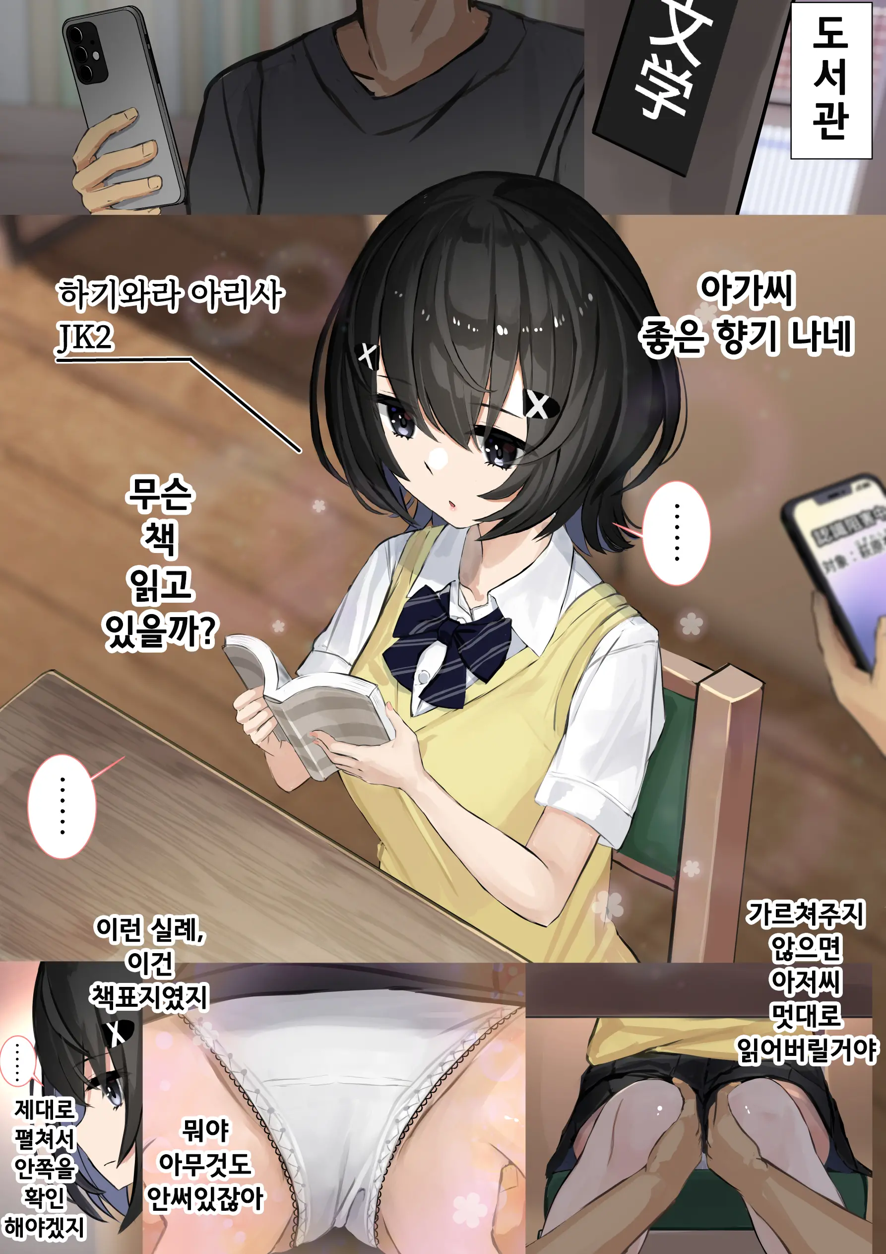 Ninshiki Sogai Appli O Tsukatte JK O Okashite Mita | 인식저해 어플을 써서 JK를 범해보았다